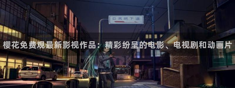 长乐曲免费观看神马影院