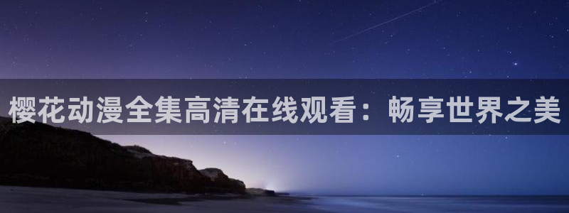 神马影院免费观看在线