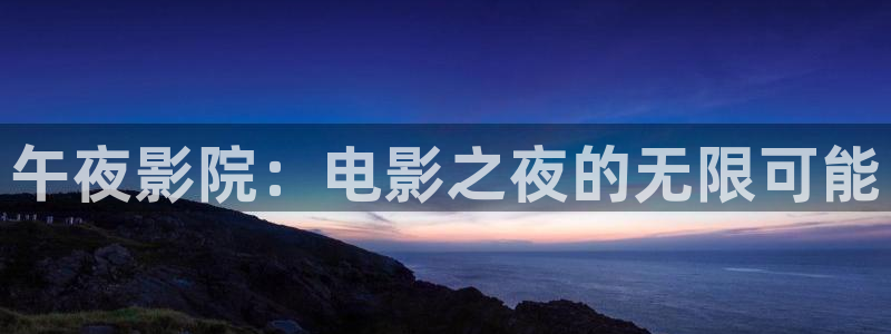 神马影院在线观看免费观看电影